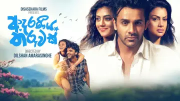 Zasłona do filmu "ආදරණීය තරුවක්" #1634356