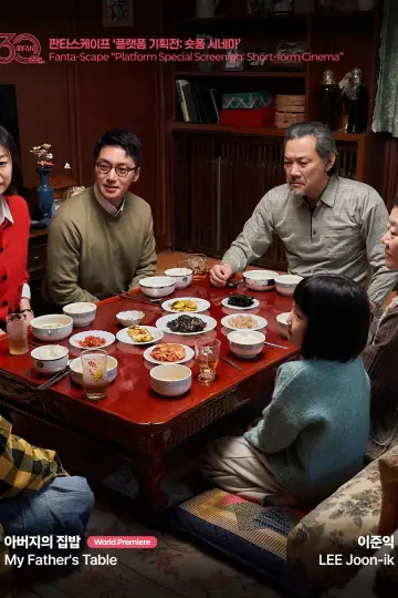 아버지의 집밥