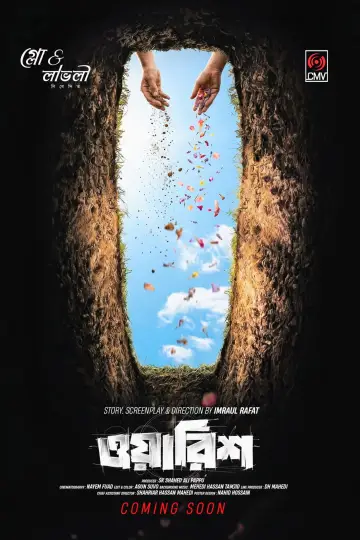 ওয়ারিশ