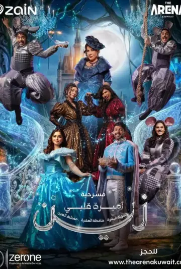 اميرة قلبي زين