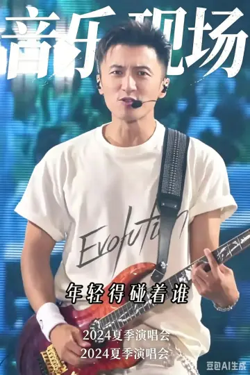 谢霆锋2026进化演唱会北京鸟巢站