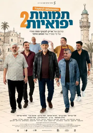 תמונות יפואיות 2