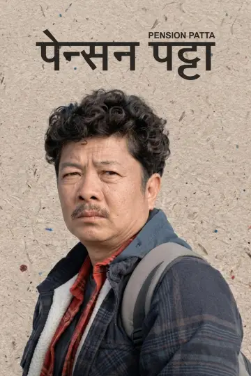 पेन्सन पट्टा plakat
