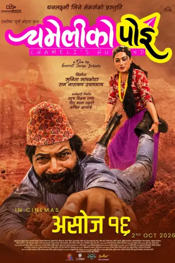 चमेलीको पोइ plakat