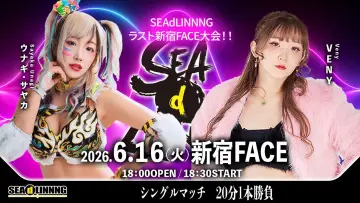 Zasłona do filmu "SEAdLINNNG～Early Summer Games 2026！～" #933084