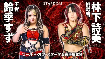 Zasłona do filmu "STARDOM NIGHTER in KORAKUEN 2026 June" #983417