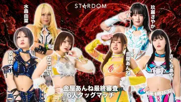 Zasłona do filmu "STARDOM NIGHTER in KORAKUEN 2026 June" #983418