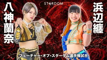 Zasłona do filmu "STARDOM NIGHTER in KORAKUEN 2026 June" #983419