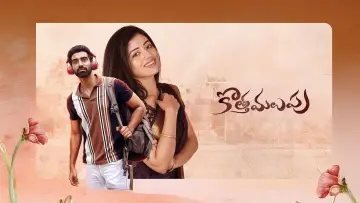 Zasłona do filmu "Kotha Malupu" #956776