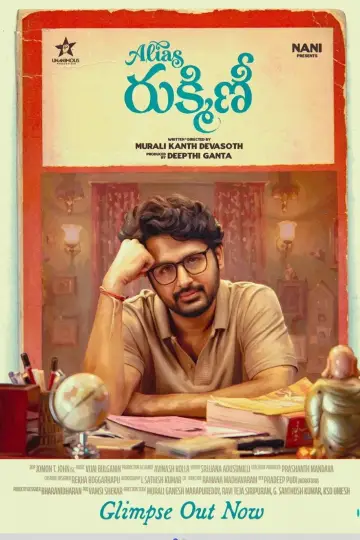 Plakat do filmu "అలియాస్ రుక్మిణీ" #1805322