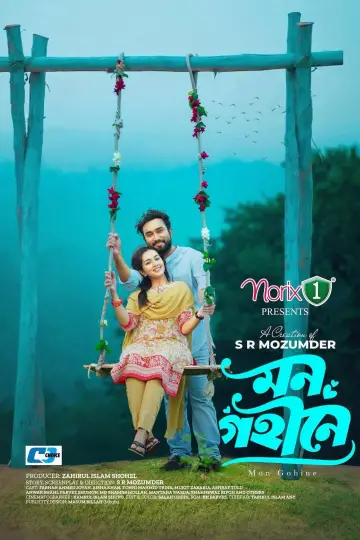 Plakat do filmu "মন গহীনে" #915341