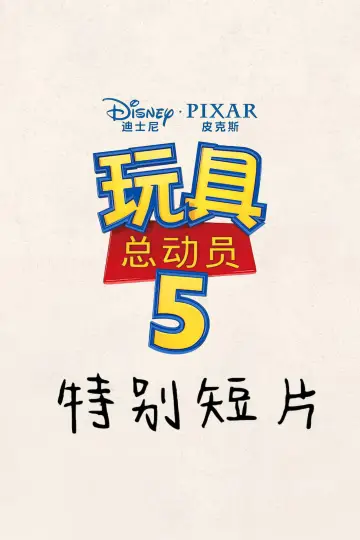 Plakat do filmu "抓周" #916517
