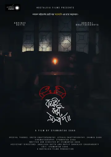 Plakat do filmu "Koshai-Korkot Shongbaad" #913770