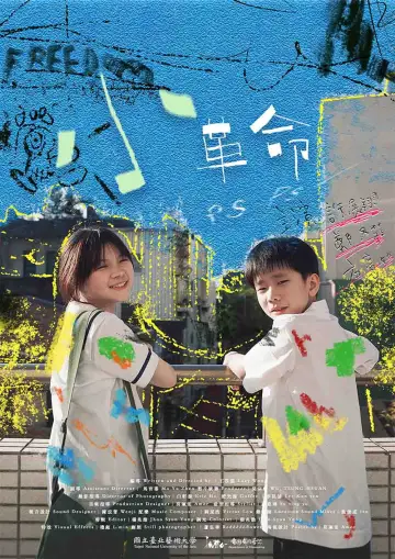 Plakat do filmu "小革命 ps ps—" #934005