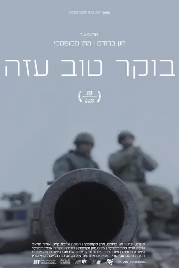 בוקר טוב עזה