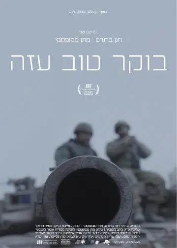 Plakat do filmu "בוקר טוב עזה" #1177328