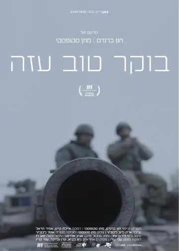 Plakat do filmu "בוקר טוב עזה" #1177329
