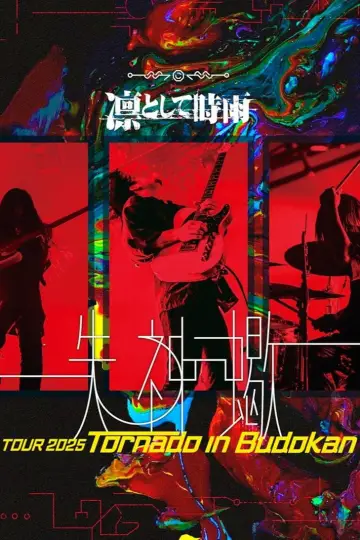 Plakat do filmu "凛として時雨 失神蠍 TOUR 2025 Tornado in Budokan" #953309