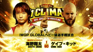 Zasłona do filmu "NJPW Road to G1 Climax 36 - Day 6" #956374
