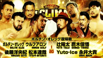 Zasłona do filmu "NJPW Road to G1 Climax 36 - Day 6" #956376