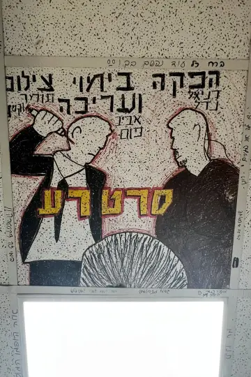 Plakat do filmu "סרט רע" #929813
