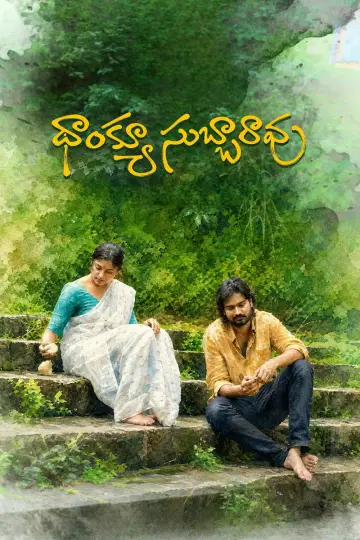 Plakat do filmu "Thank You Subbarao" #930771