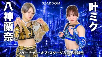 Zasłona do filmu "STARDOM in KORAKUEN 2026 Jun." #919810