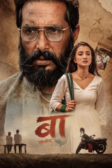 बा: एक योद्धा