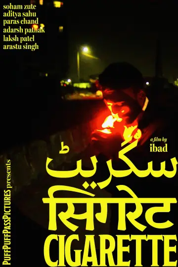 Plakat do filmu "CIGARETTE" #928145