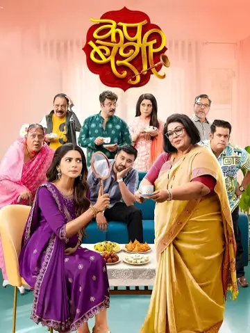 Plakat do filmu "Cup Bashi" #1152558
