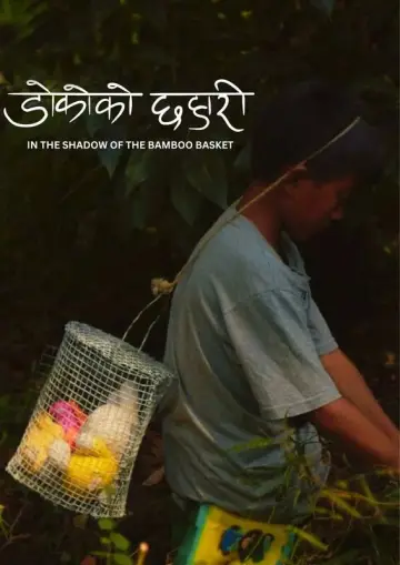 Plakat do filmu "डोकोको छहारी" #958232