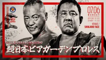 Zasłona do filmu "超日本ビアガーデンプロレス" #977704