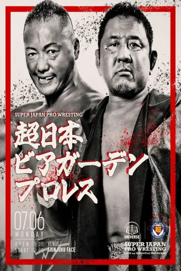 超日本ビアガーデンプロレス