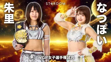 Zasłona do filmu "Sammy presents STARDOM 5★STAR GP 2026 ～開幕戦～" #1153515