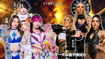 Zasłona do filmu "Sammy presents STARDOM 5★STAR GP 2026 ～開幕戦～" #1153517