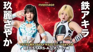 Zasłona do filmu "Sammy presents STARDOM 5★STAR GP 2026 ～開幕戦～" #1153518