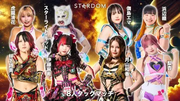Zasłona do filmu "Sammy presents STARDOM 5★STAR GP 2026 ～開幕戦～" #1153527