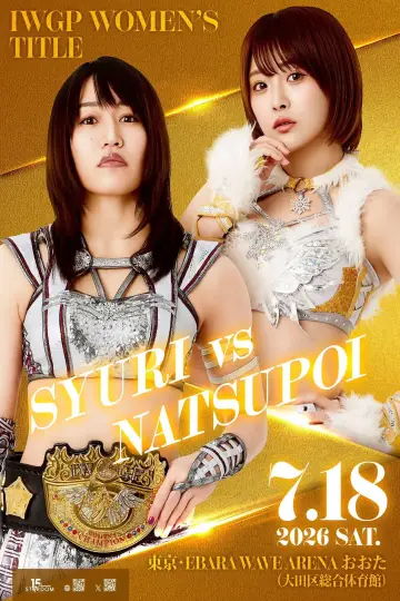 Plakat do filmu "Sammy presents STARDOM 5★STAR GP 2026 ～開幕戦～" #1153532