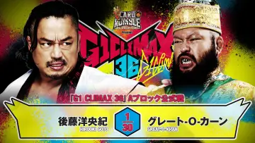 Zasłona do filmu "NJPW G1 Climax 36 - Day 6" #1176240