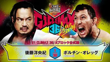 Zasłona do filmu "NJPW G1 Climax 36 - Day 14" #1206108