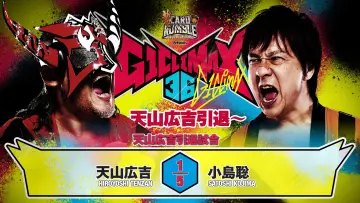 Zasłona do filmu "NJPW G1 Climax 36 - Day 18" #1212404