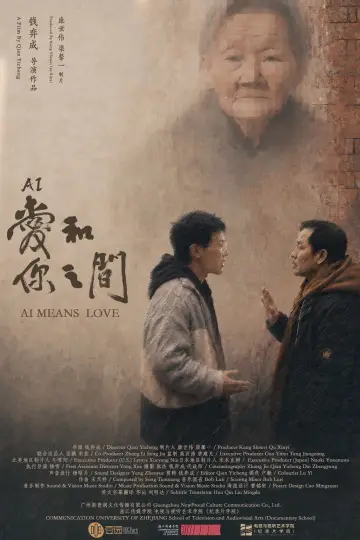 Plakat do filmu "爱（AI）和你之间" #1144414