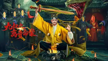 Zasłona do filmu "九叔之离奇命案" #955800