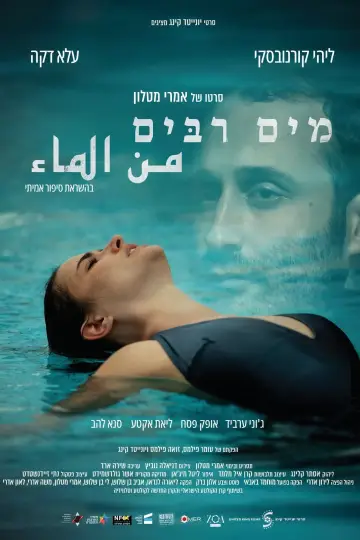 מים רבים plakat