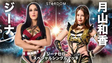 Zasłona do filmu "STARDOM NIGHTER in KORAKUEN 2026 July" #983228