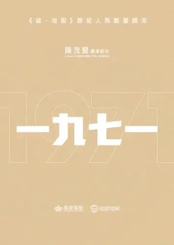 一九七一
