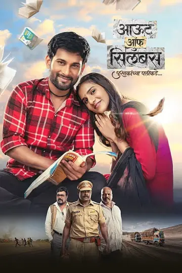 Plakat do filmu "Out of Syllabus: Pustakanchya Palikade" #981040