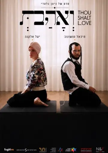 ואהבת plakat