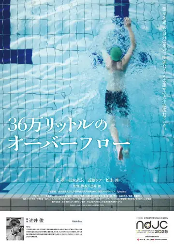 Plakat do filmu "３６万リットルのオーバーフロー" #1144484