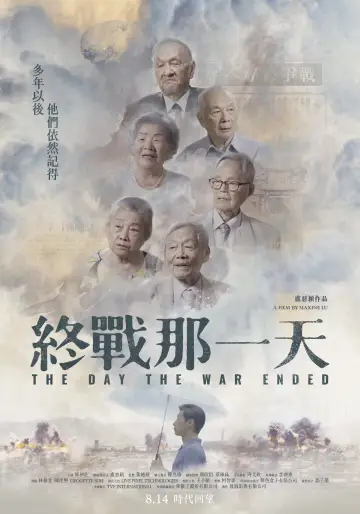 Plakat do filmu "終戰那一天" #1159501